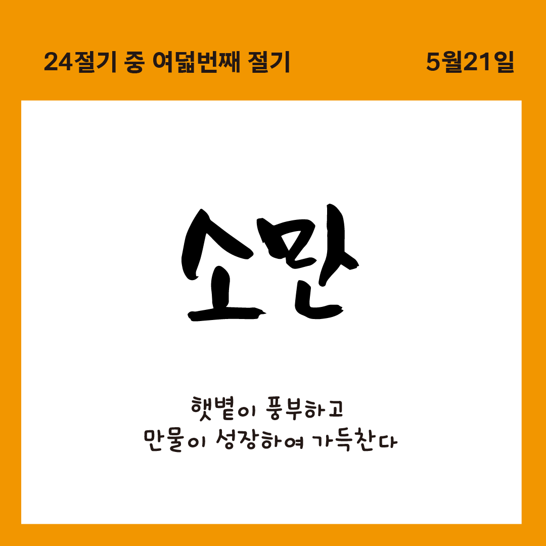 소만대지 1.png