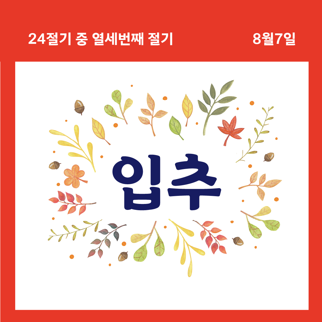 입추대지 1.png