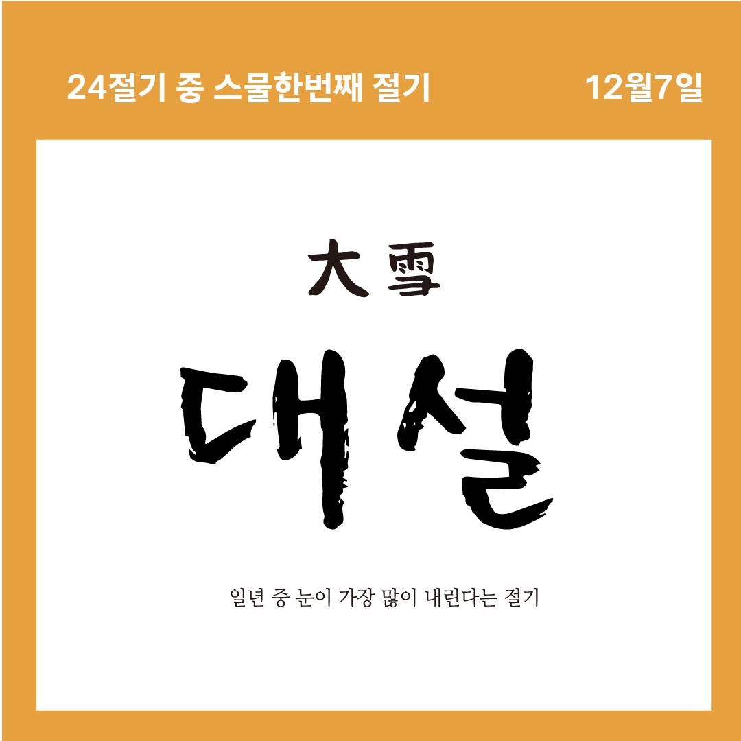 대설대지 1.png